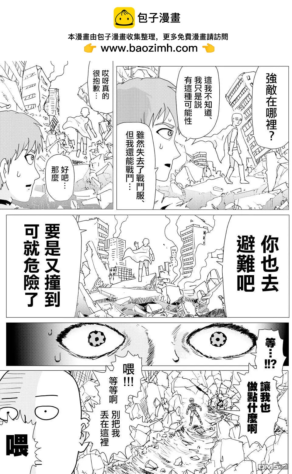 《一拳超人原作版》第151话 第2页