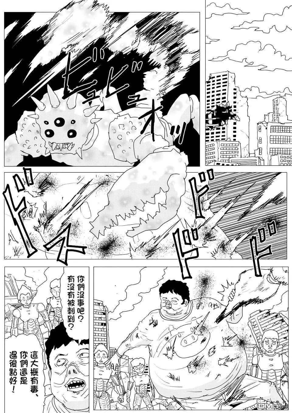 《一拳超人原作版》第151话 第3页