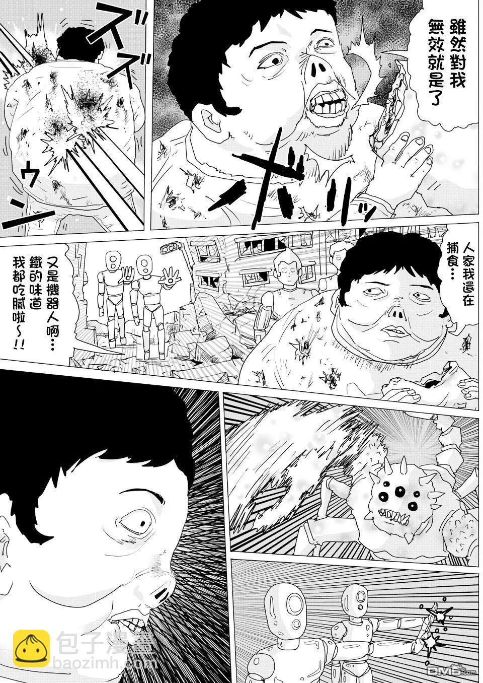 《一拳超人原作版》第151话 第4页