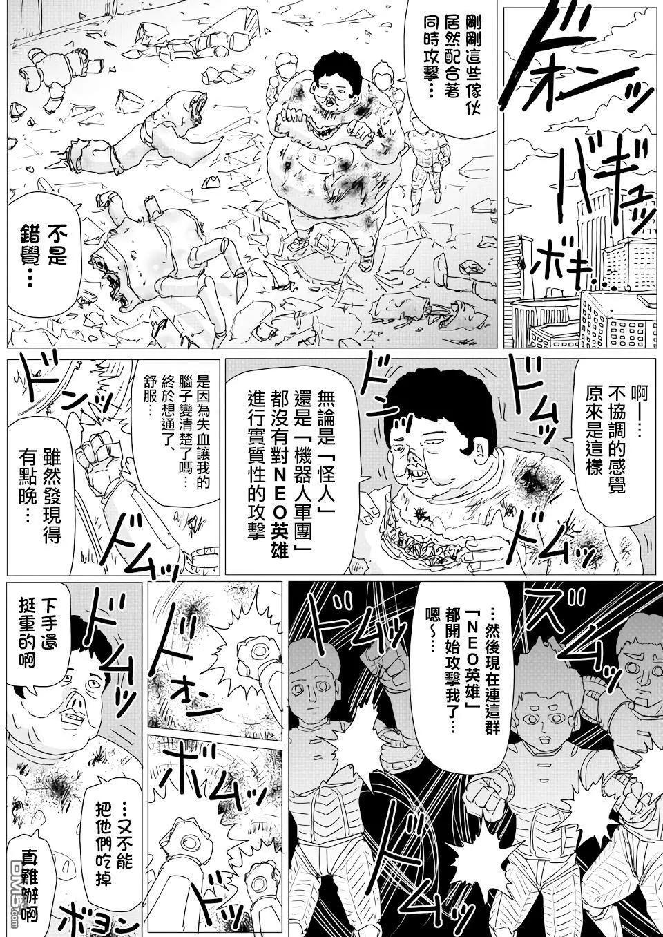 《一拳超人原作版》第151话 第5页