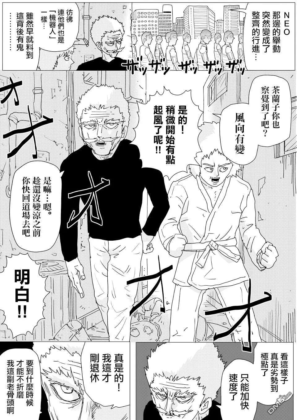 《一拳超人原作版》第151话 第6页
