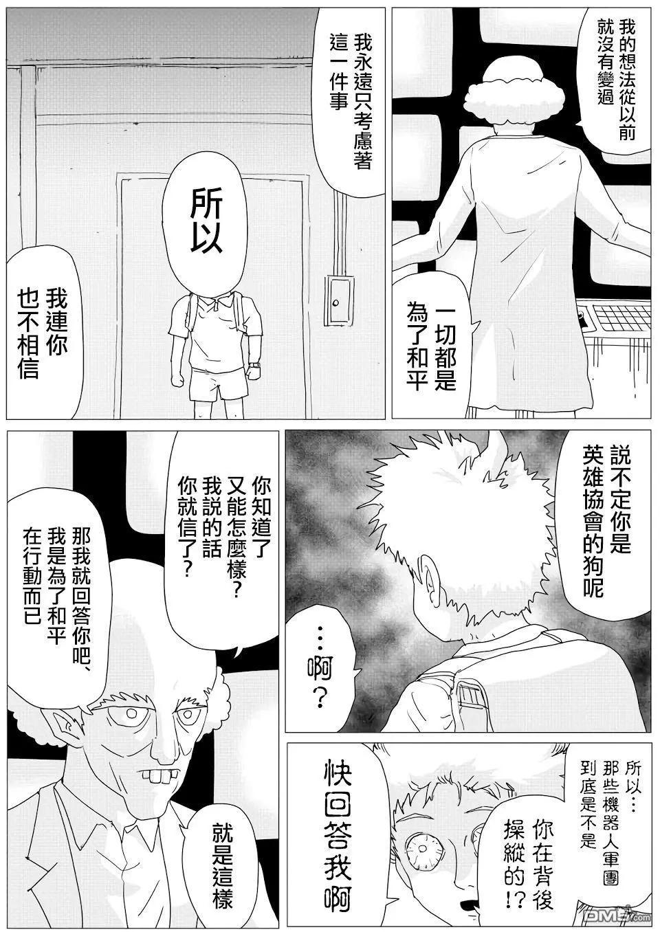《一拳超人原作版》第151话 第7页