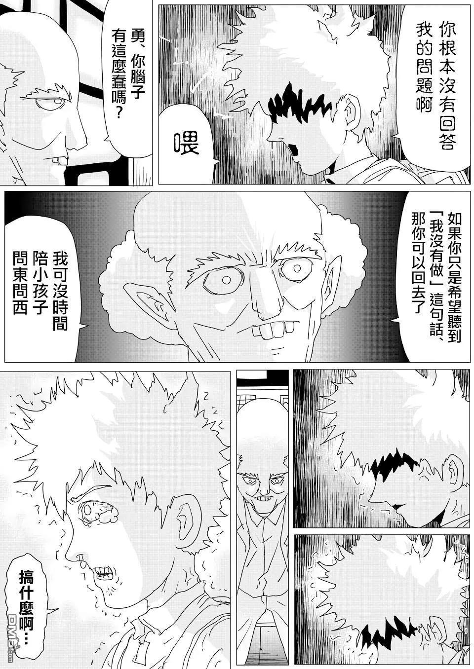 《一拳超人原作版》第151话 第8页