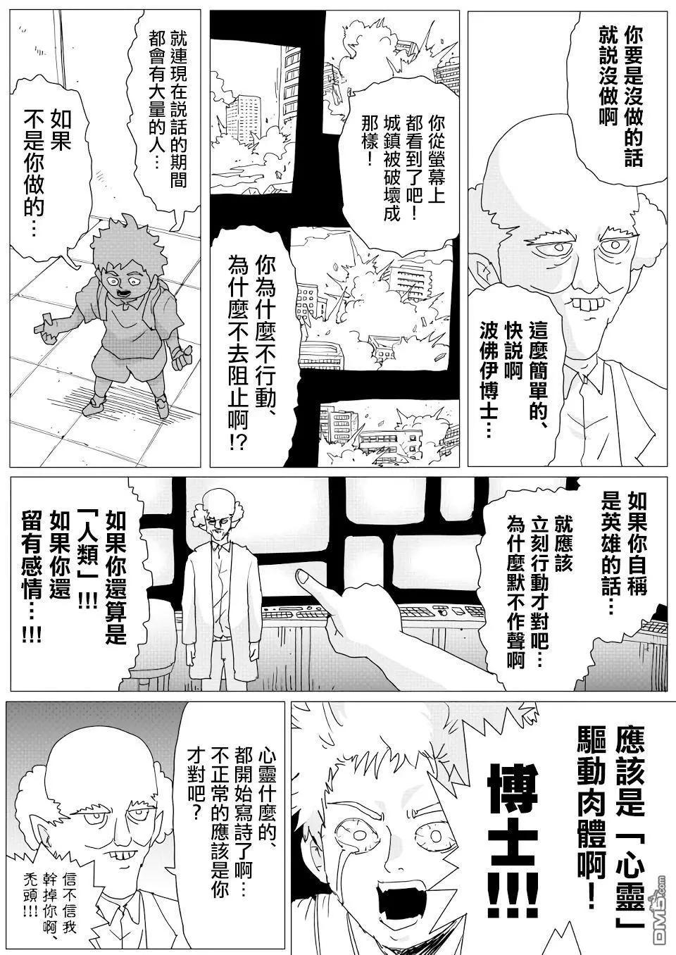 《一拳超人原作版》第151话 第9页