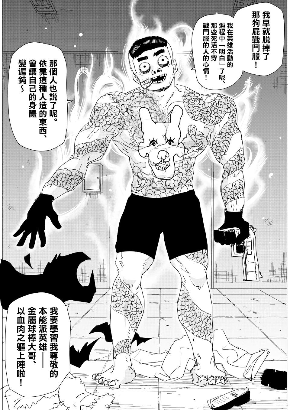 《一拳超人原作版》第152话 第12页