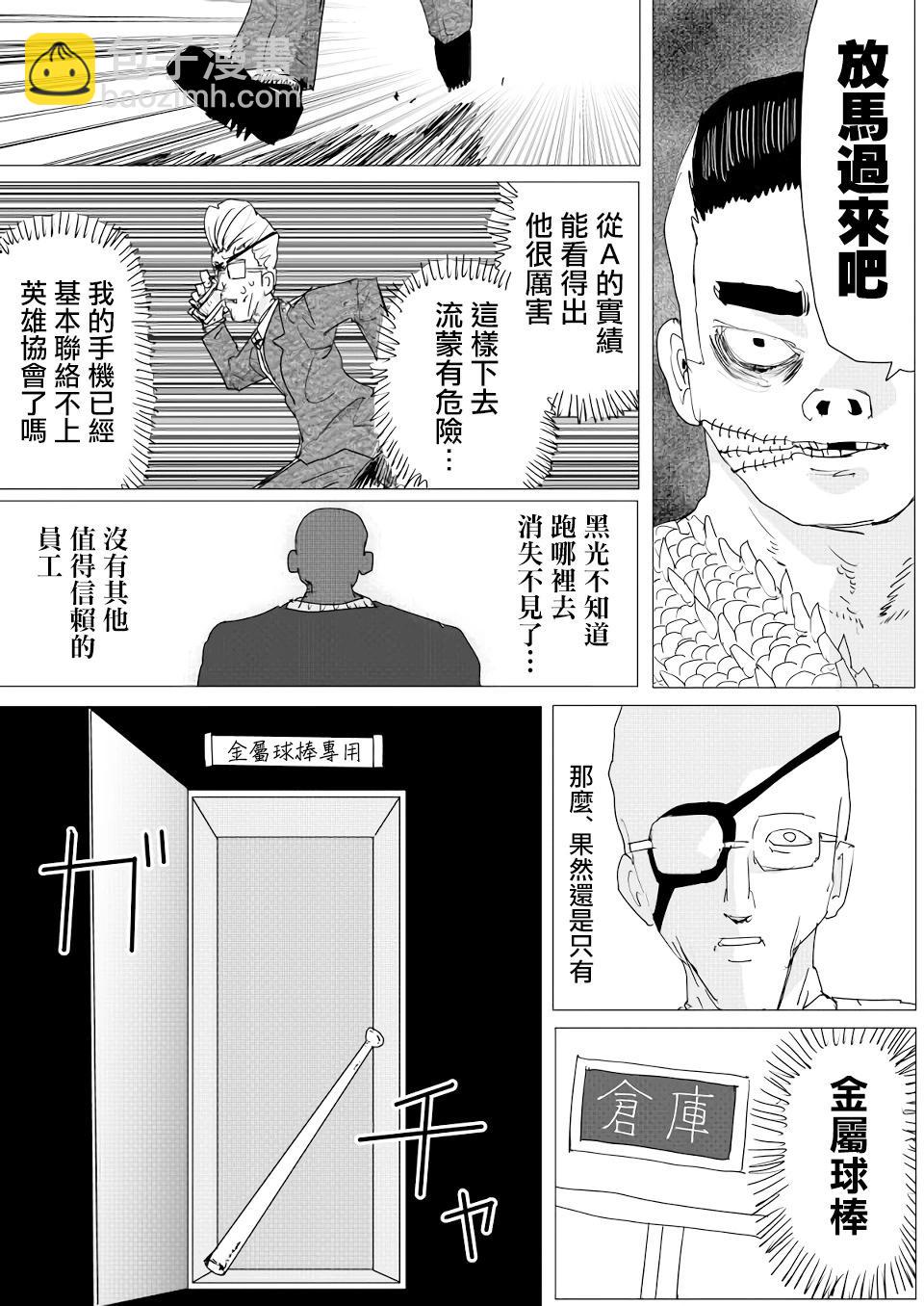 《一拳超人原作版》第152话 第14页