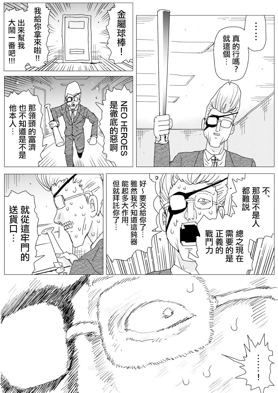 《一拳超人原作版》第152话 第15页