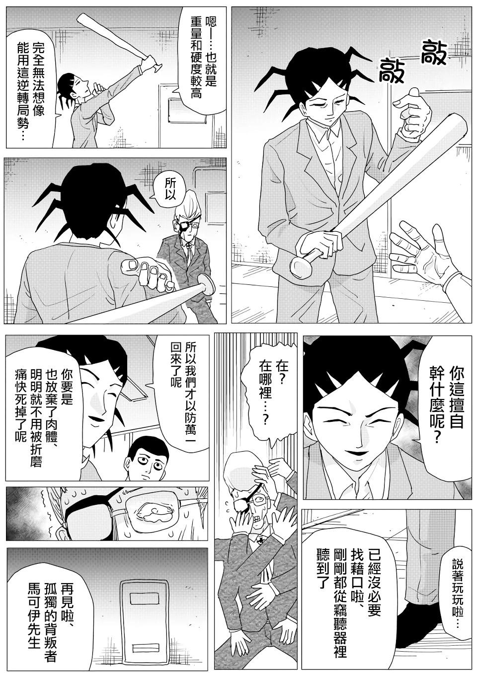 《一拳超人原作版》第152话 第17页