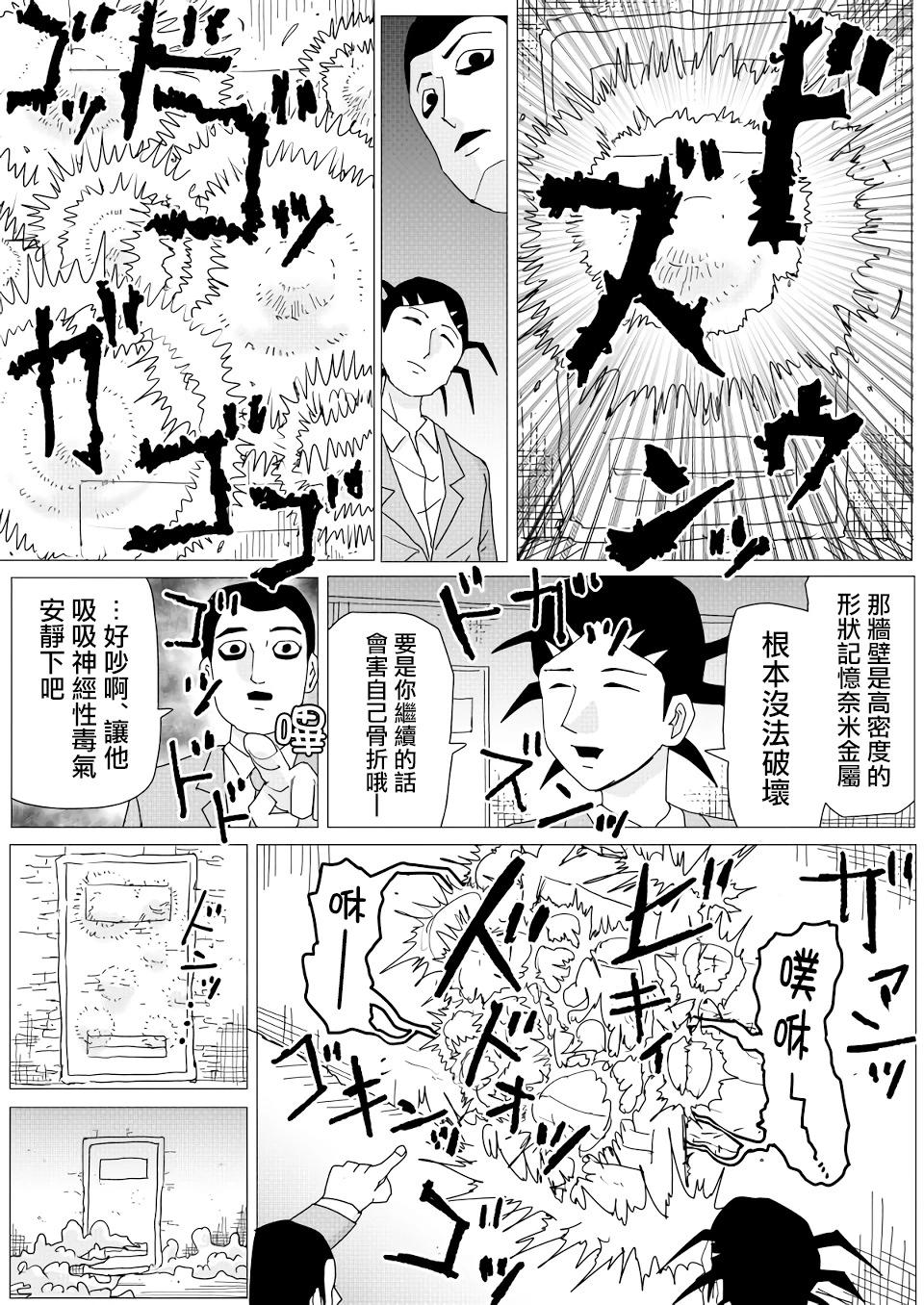 《一拳超人原作版》第152话 第18页