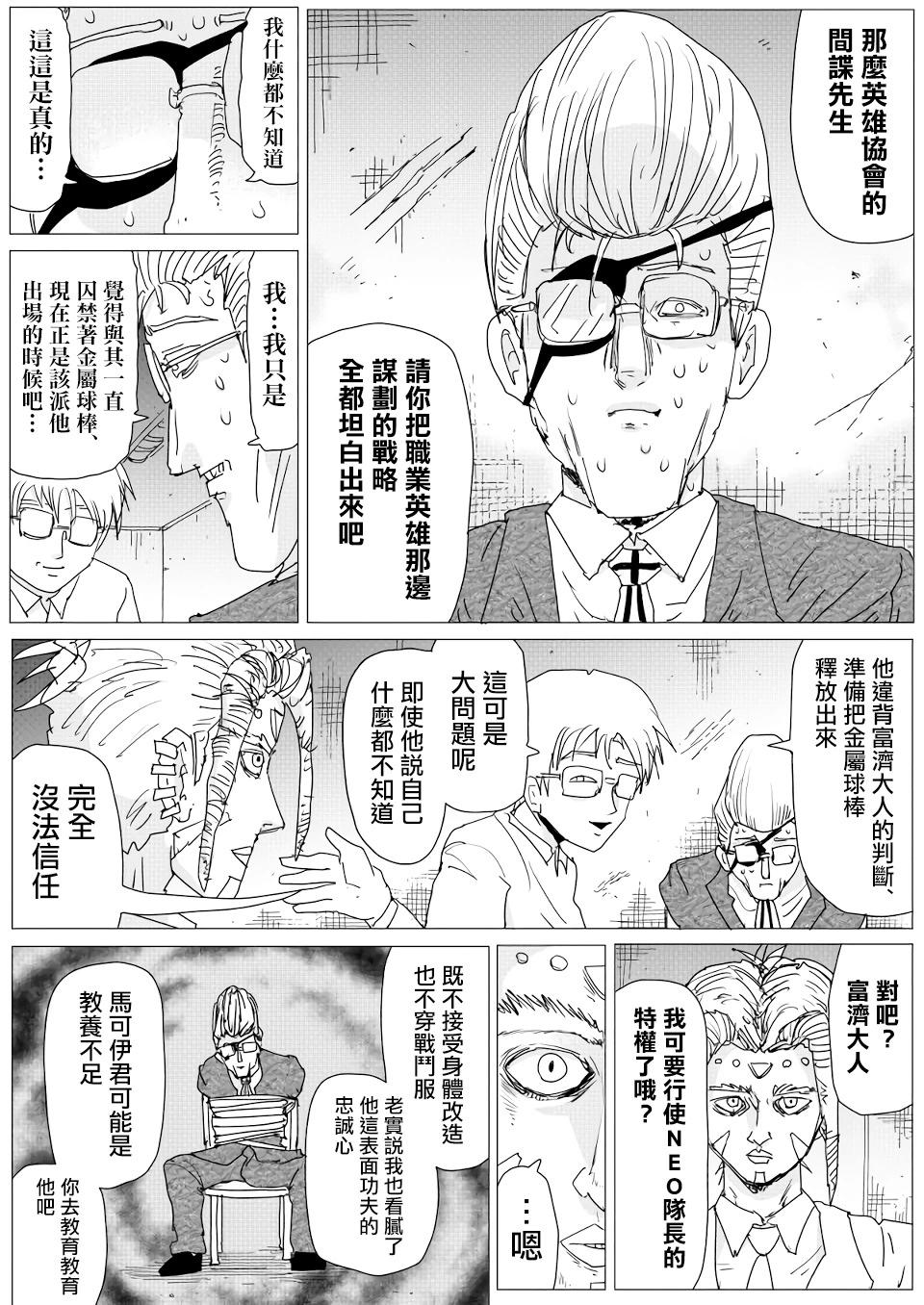 《一拳超人原作版》第152话 第1页