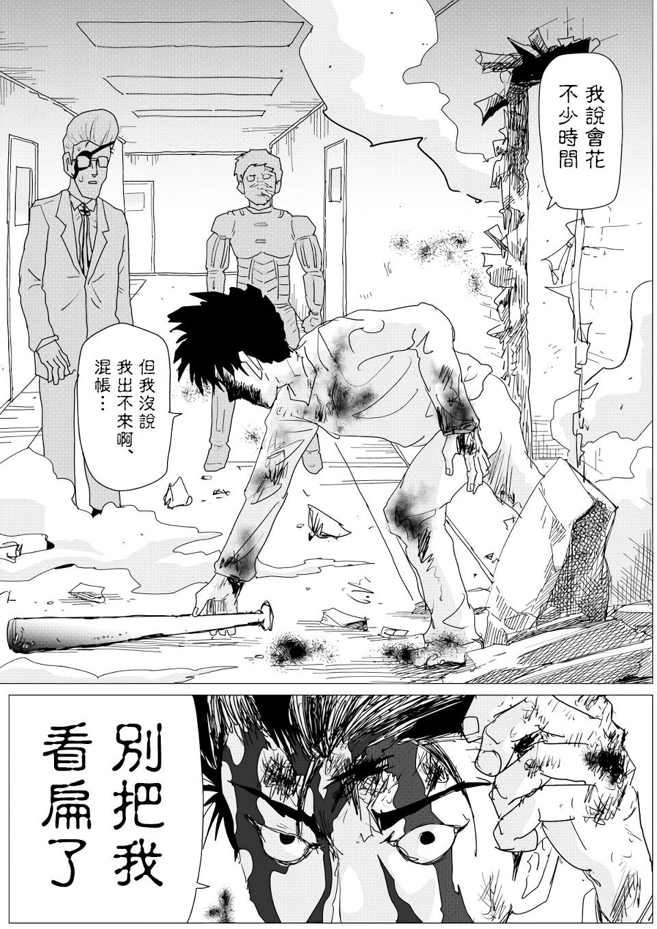 《一拳超人原作版》第152话 第20页