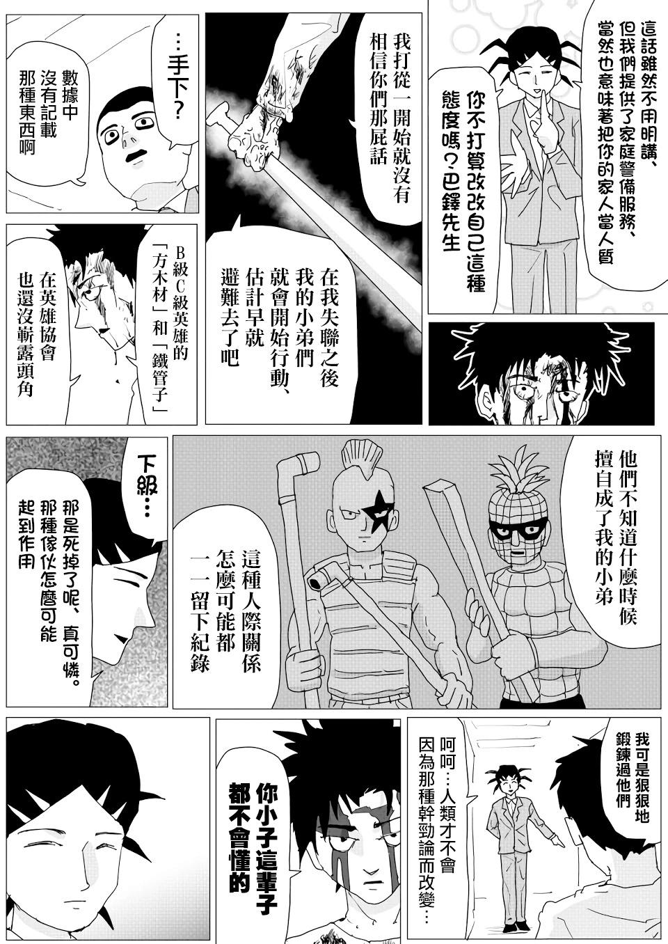 《一拳超人原作版》第152话 第21页