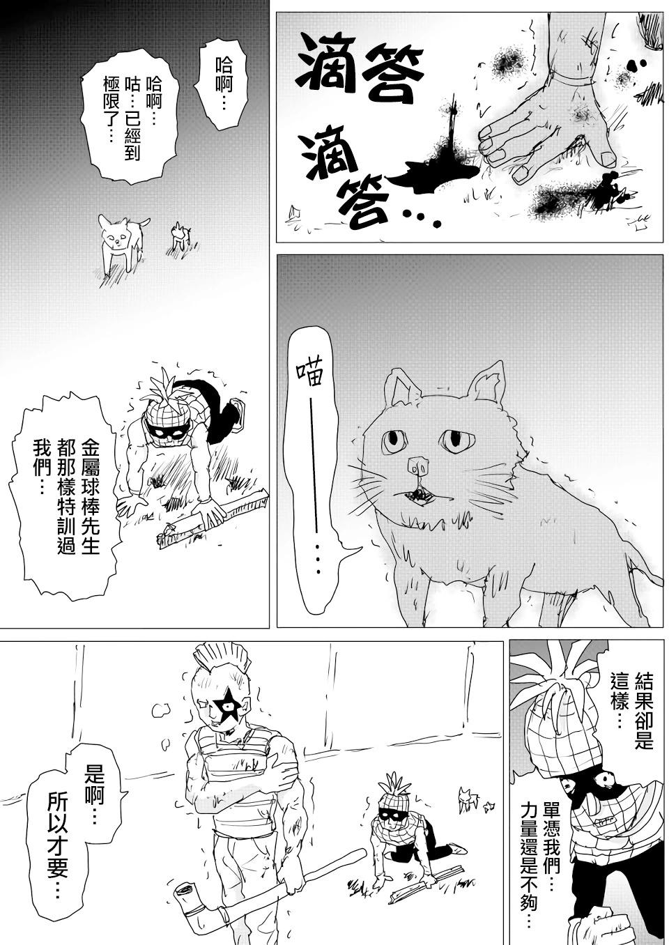 《一拳超人原作版》第152话 第22页