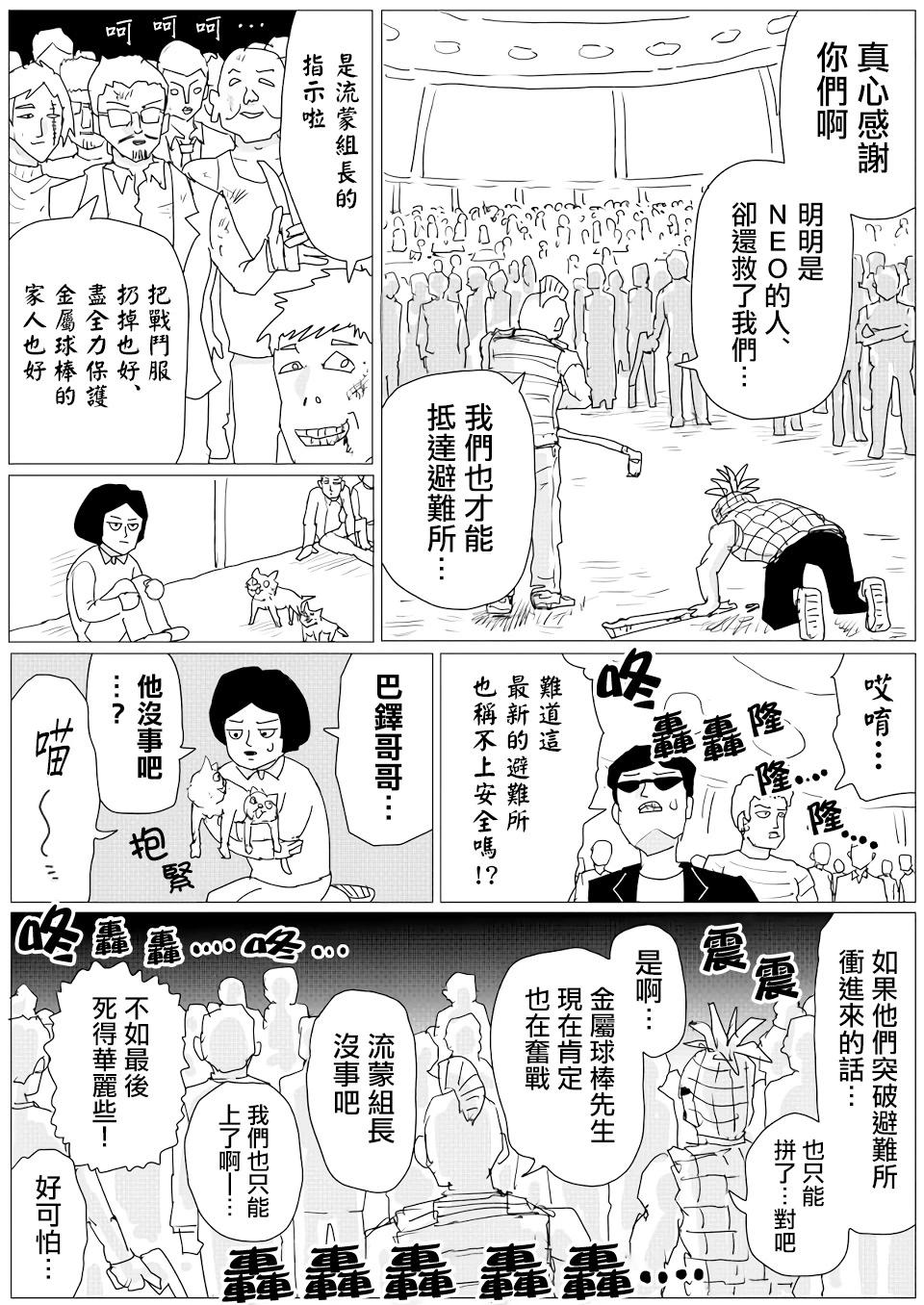《一拳超人原作版》第152话 第23页