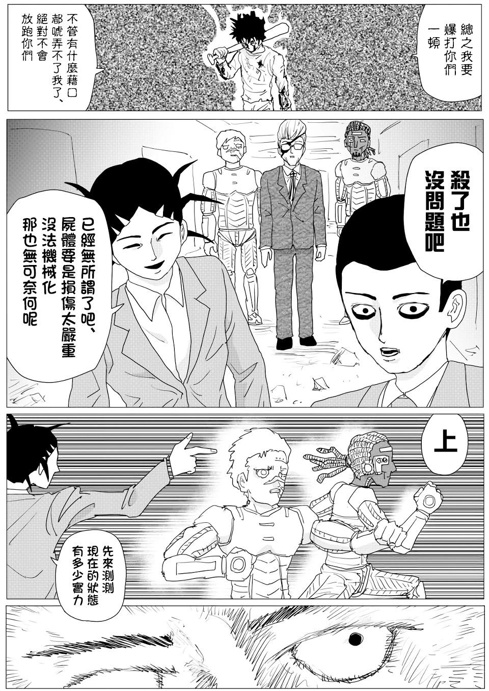 《一拳超人原作版》第152话 第24页