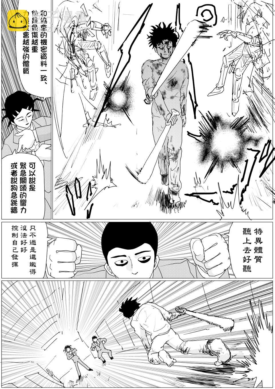 《一拳超人原作版》第152话 第25页