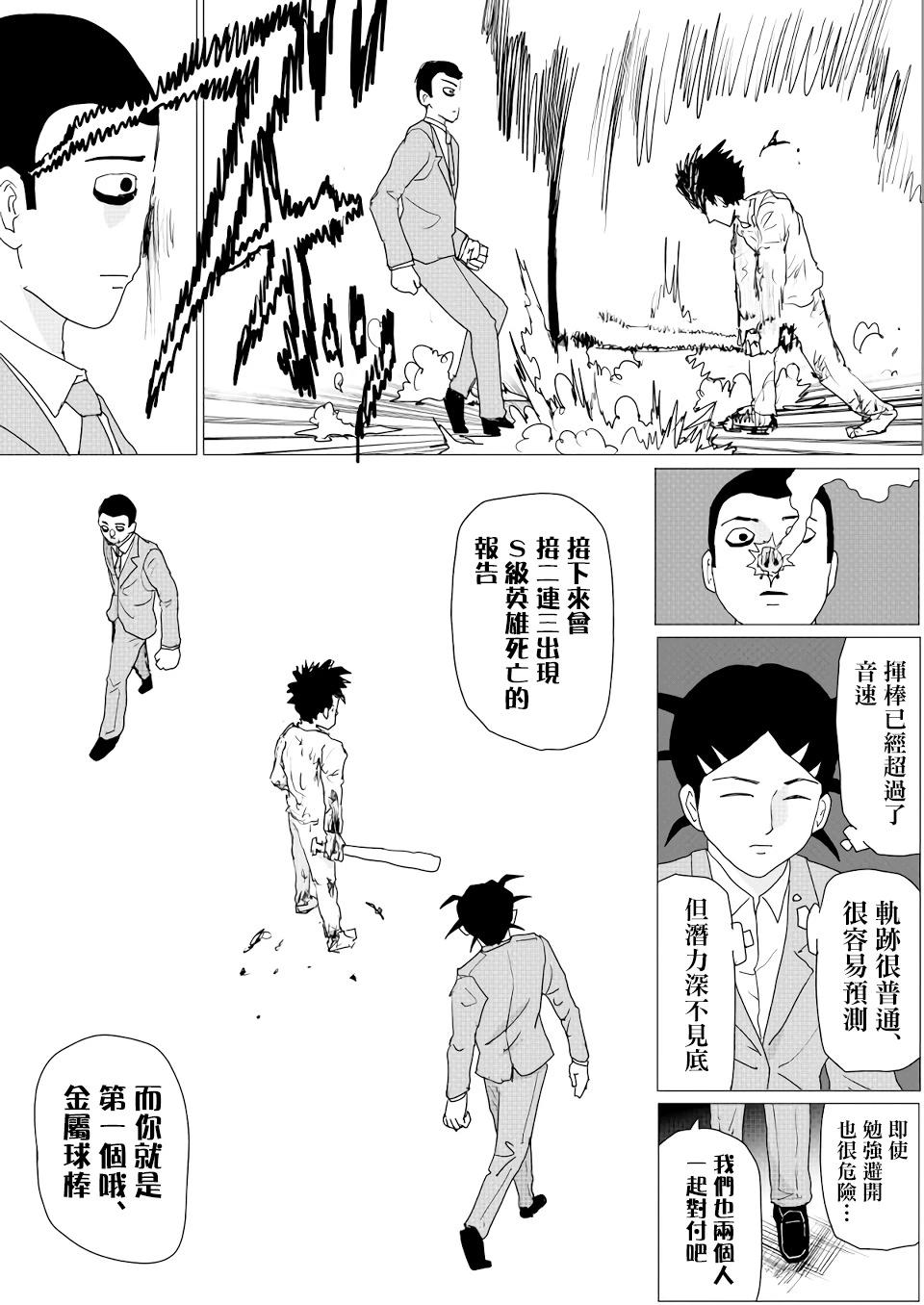 《一拳超人原作版》第152话 第26页
