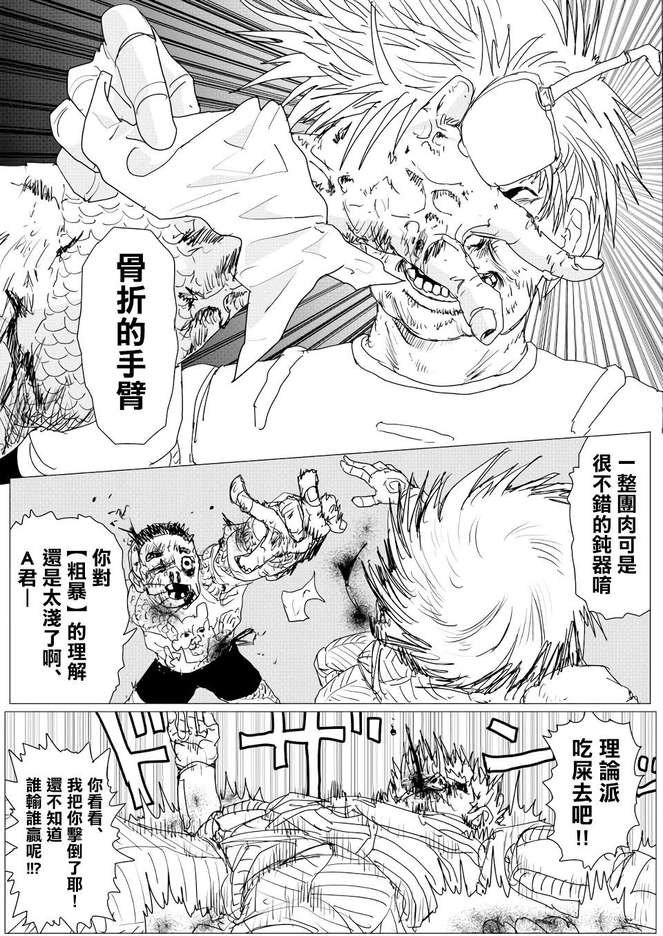 《一拳超人原作版》第152话 第28页