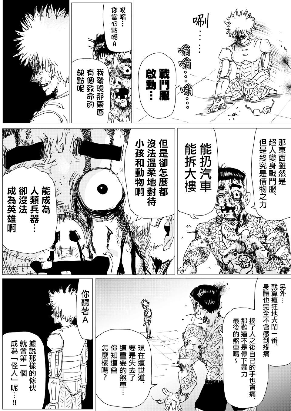 《一拳超人原作版》第152话 第29页