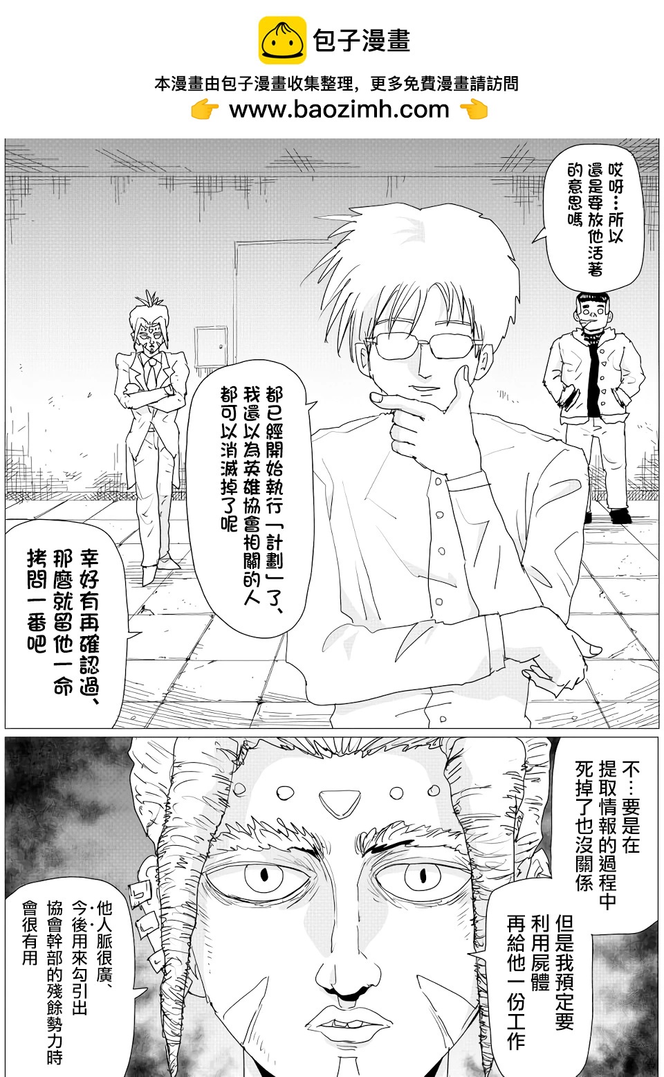 《一拳超人原作版》第152话 第2页