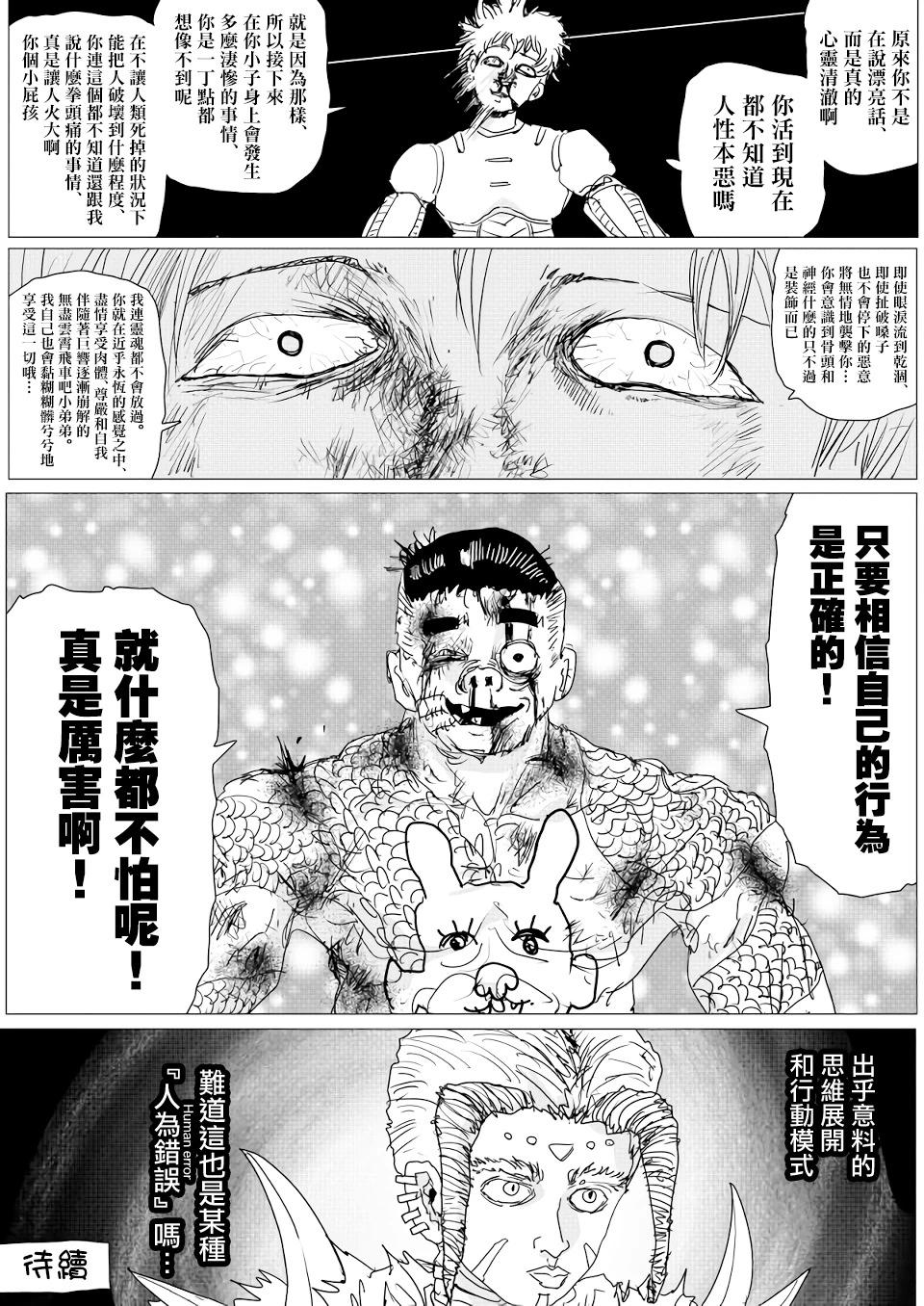 《一拳超人原作版》第152话 第30页