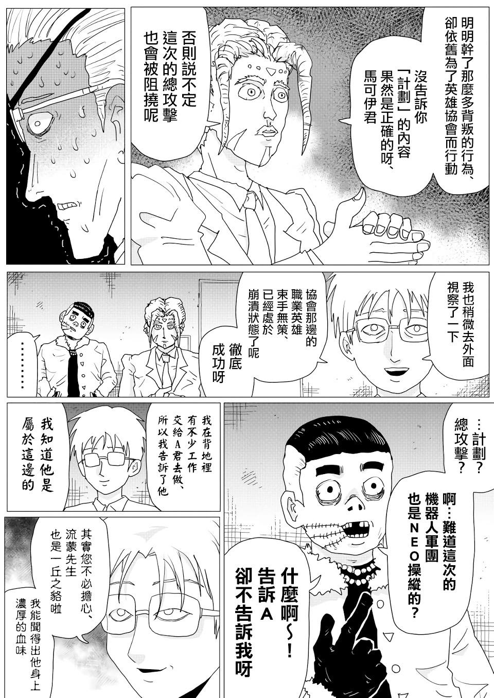 《一拳超人原作版》第152话 第3页