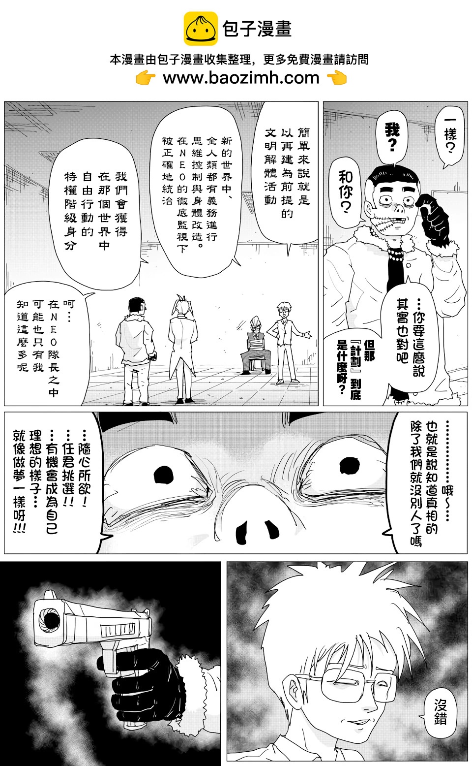 《一拳超人原作版》第152话 第4页