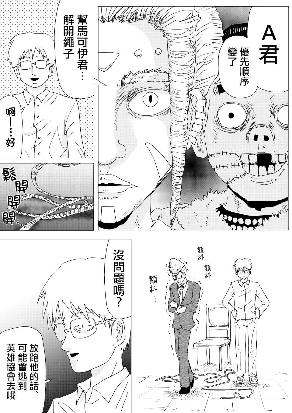 《一拳超人原作版》第152话 第6页