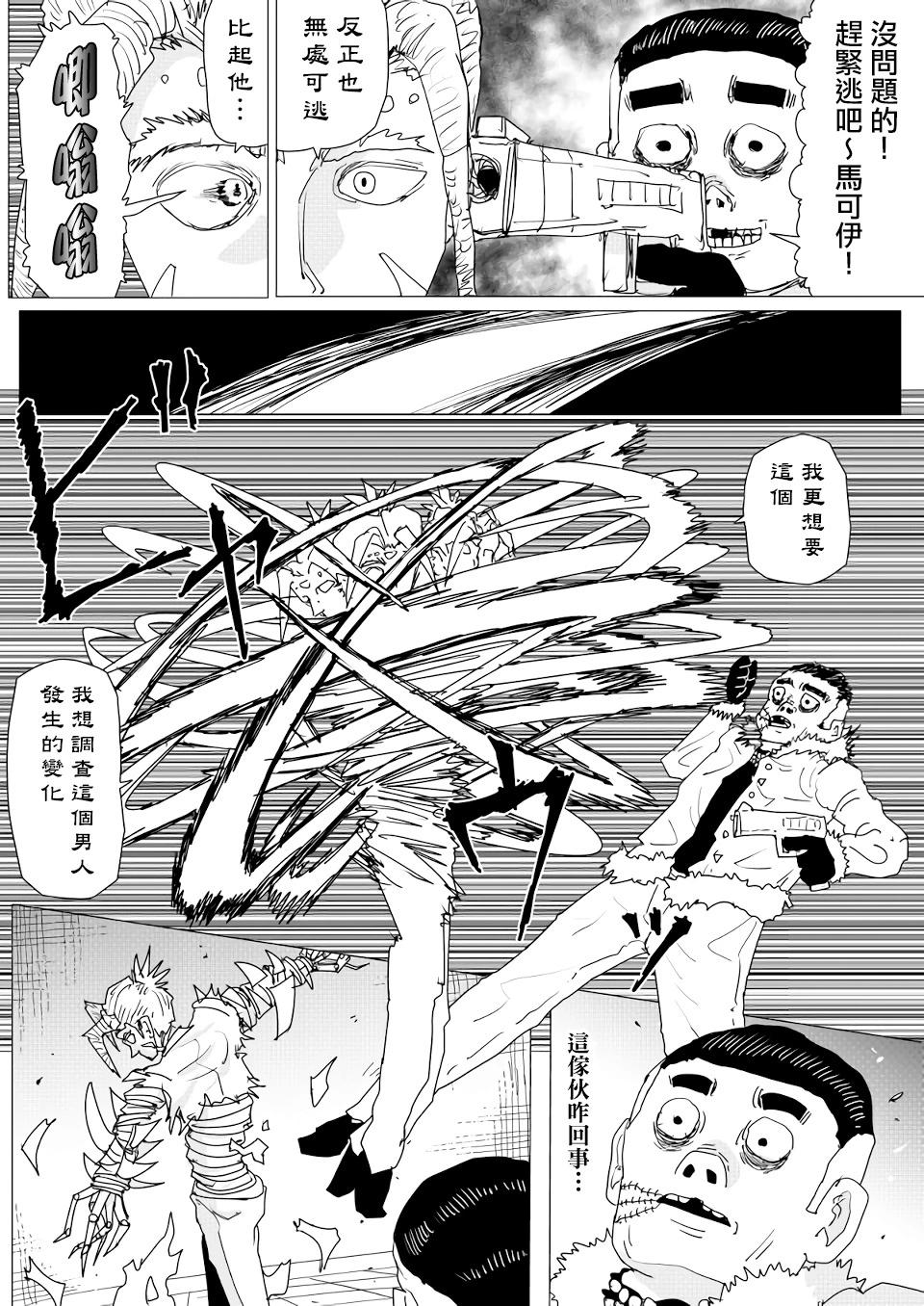 《一拳超人原作版》第152话 第7页