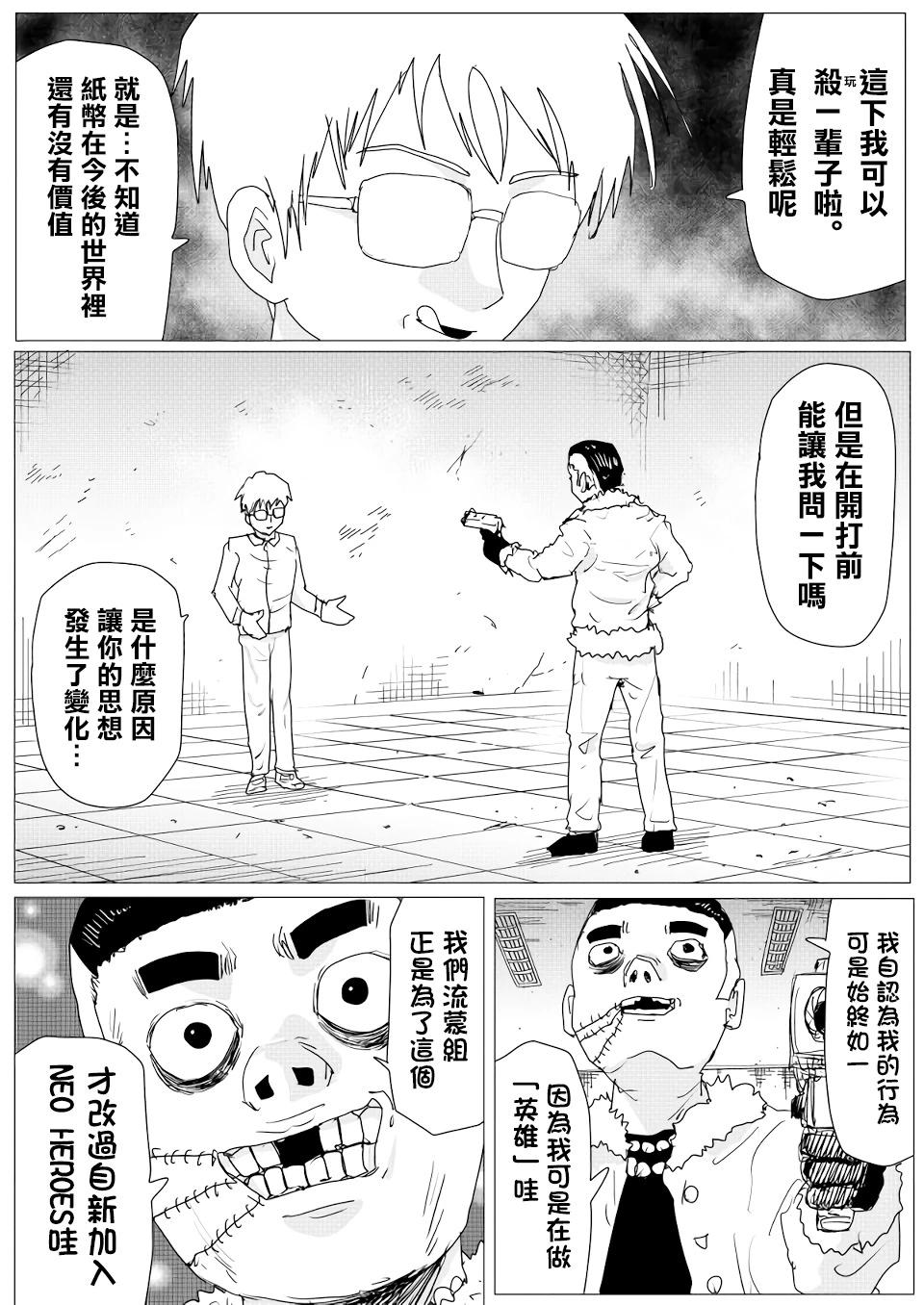《一拳超人原作版》第152话 第9页
