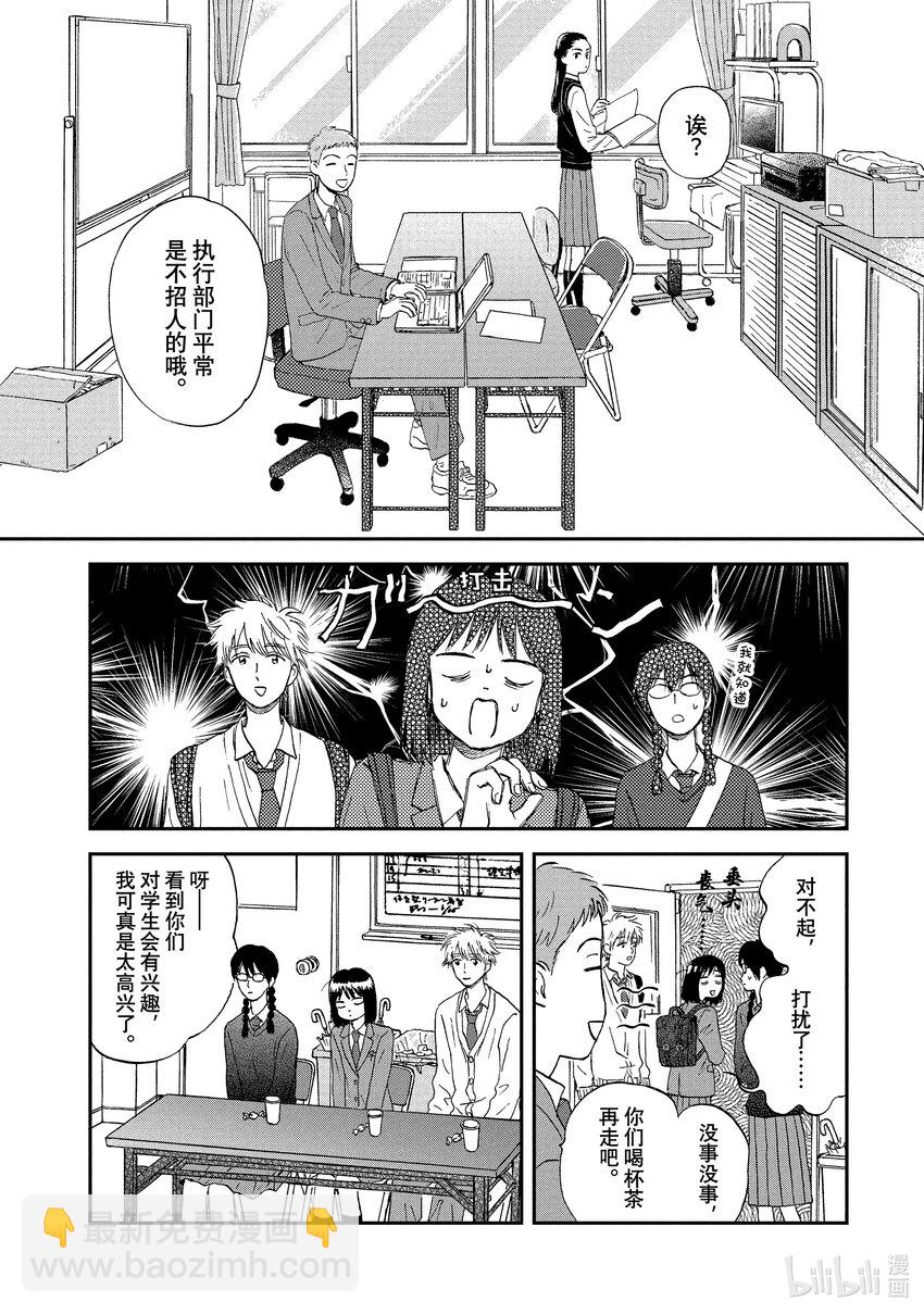 《跳跃和乐福鞋》Scene4 兴奋不已的学生会 第10页