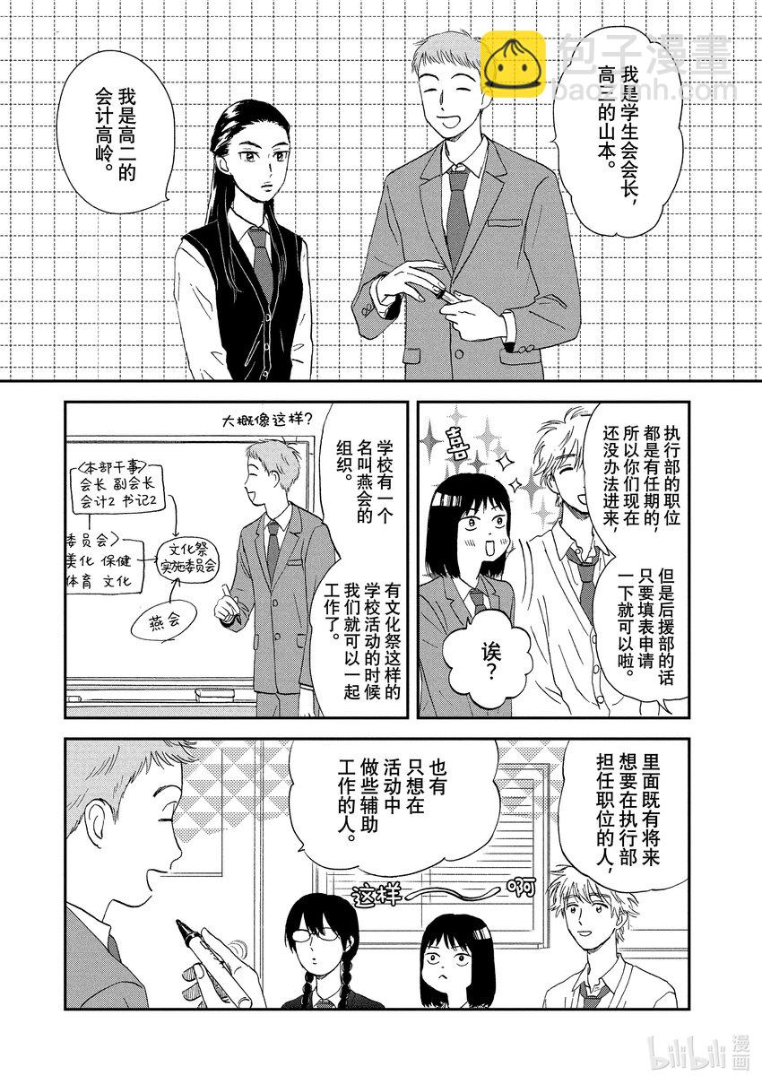 《跳跃和乐福鞋》Scene4 兴奋不已的学生会 第11页