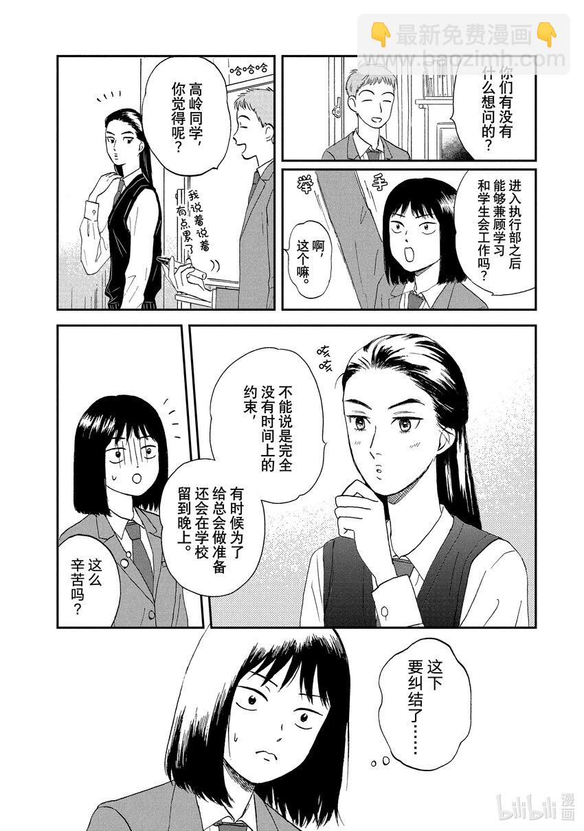 《跳跃和乐福鞋》Scene4 兴奋不已的学生会 第12页