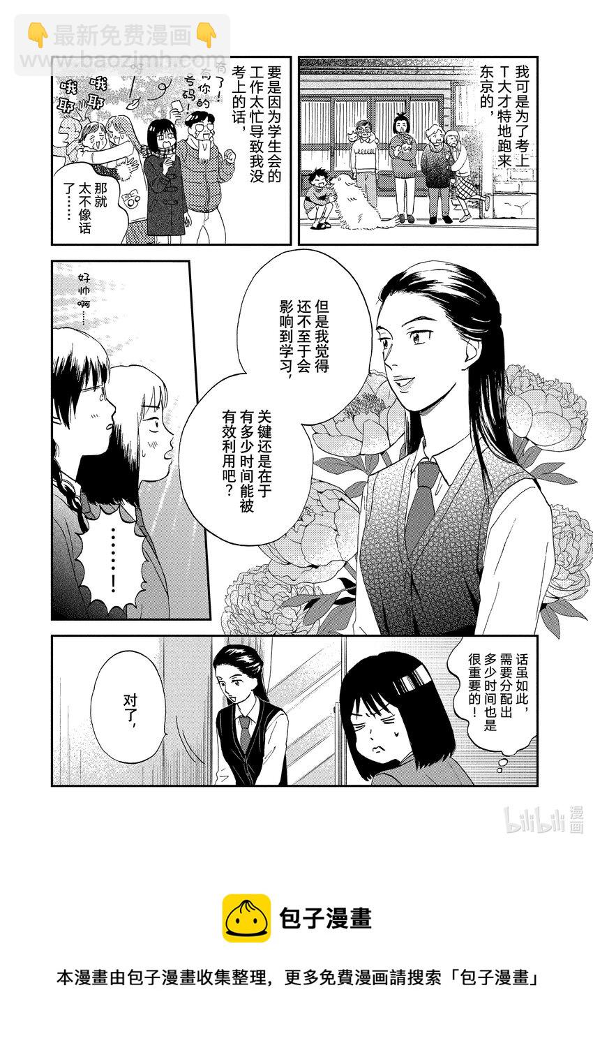《跳跃和乐福鞋》Scene4 兴奋不已的学生会 第13页