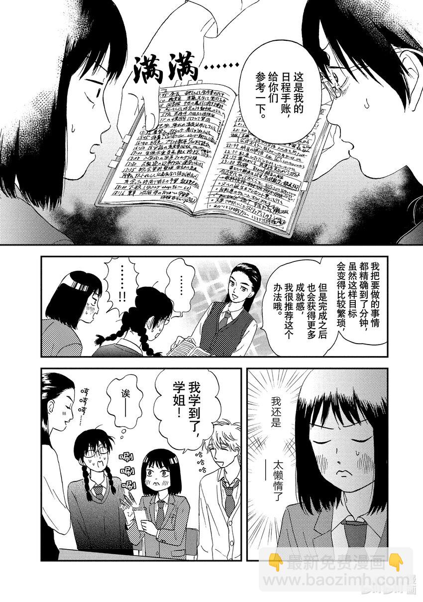 《跳跃和乐福鞋》Scene4 兴奋不已的学生会 第14页