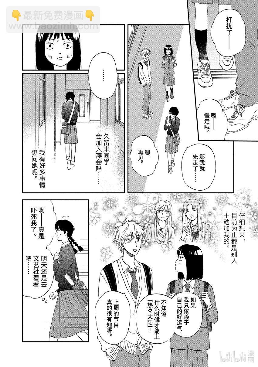 《跳跃和乐福鞋》Scene4 兴奋不已的学生会 第15页