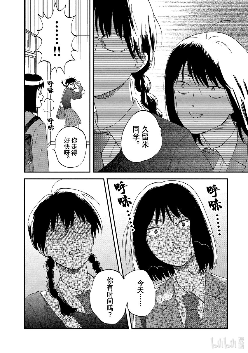 《跳跃和乐福鞋》Scene4 兴奋不已的学生会 第16页
