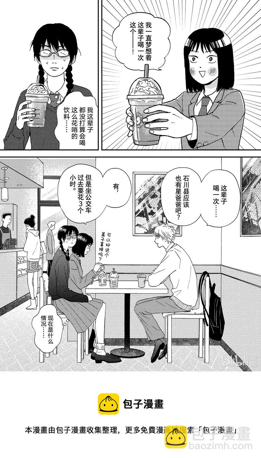 《跳跃和乐福鞋》Scene4 兴奋不已的学生会 第17页