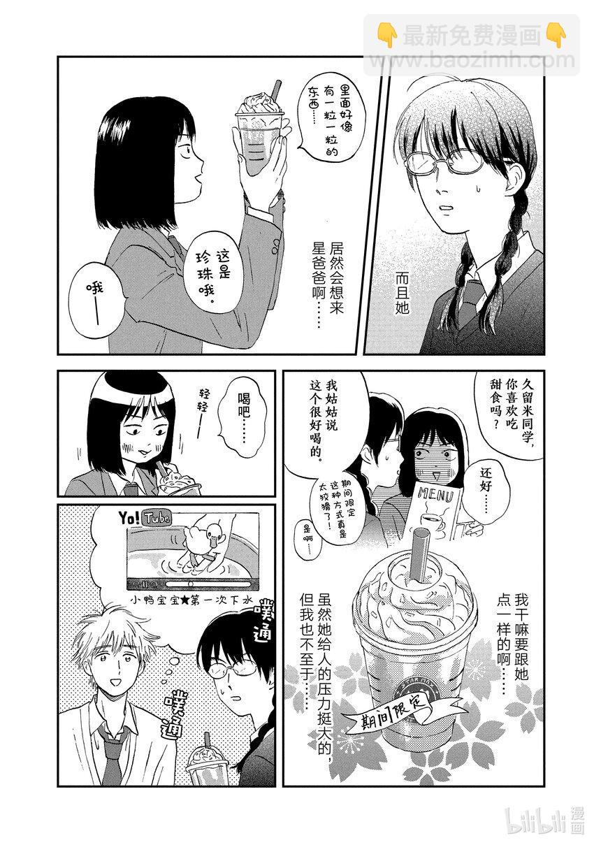 《跳跃和乐福鞋》Scene4 兴奋不已的学生会 第18页