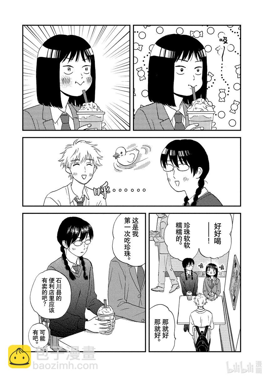 《跳跃和乐福鞋》Scene4 兴奋不已的学生会 第19页