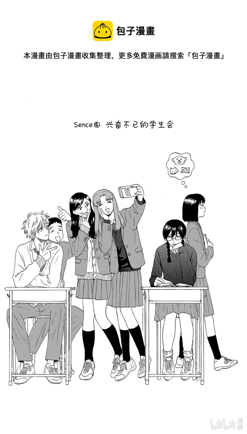 《跳跃和乐福鞋》Scene4 兴奋不已的学生会 第1页