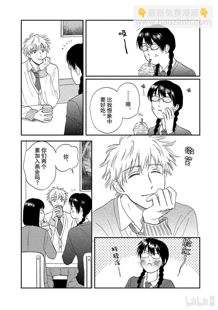 《跳跃和乐福鞋》Scene4 兴奋不已的学生会 第20页