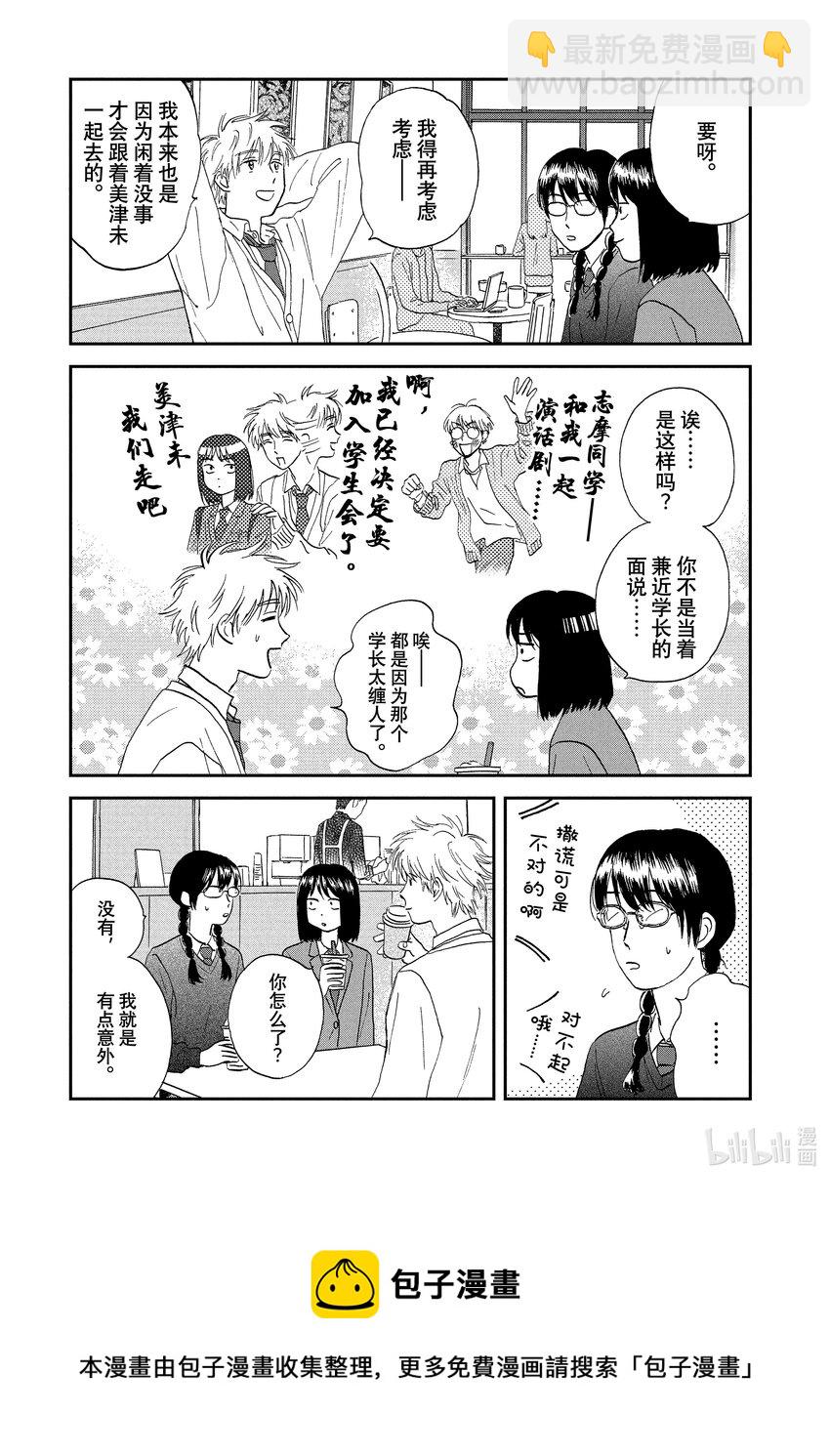 《跳跃和乐福鞋》Scene4 兴奋不已的学生会 第21页