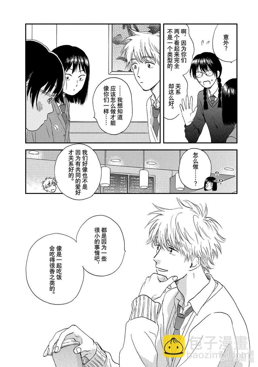 《跳跃和乐福鞋》Scene4 兴奋不已的学生会 第22页