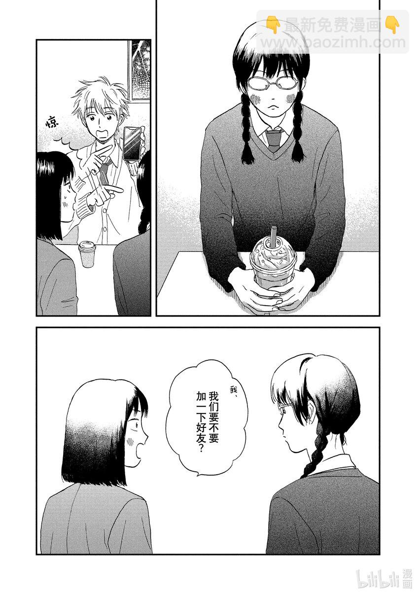《跳跃和乐福鞋》Scene4 兴奋不已的学生会 第23页