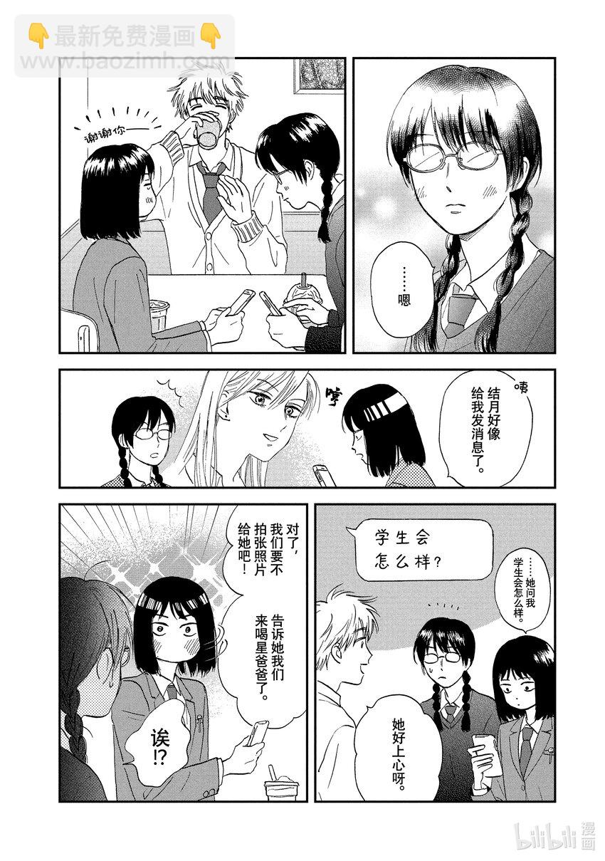 《跳跃和乐福鞋》Scene4 兴奋不已的学生会 第24页