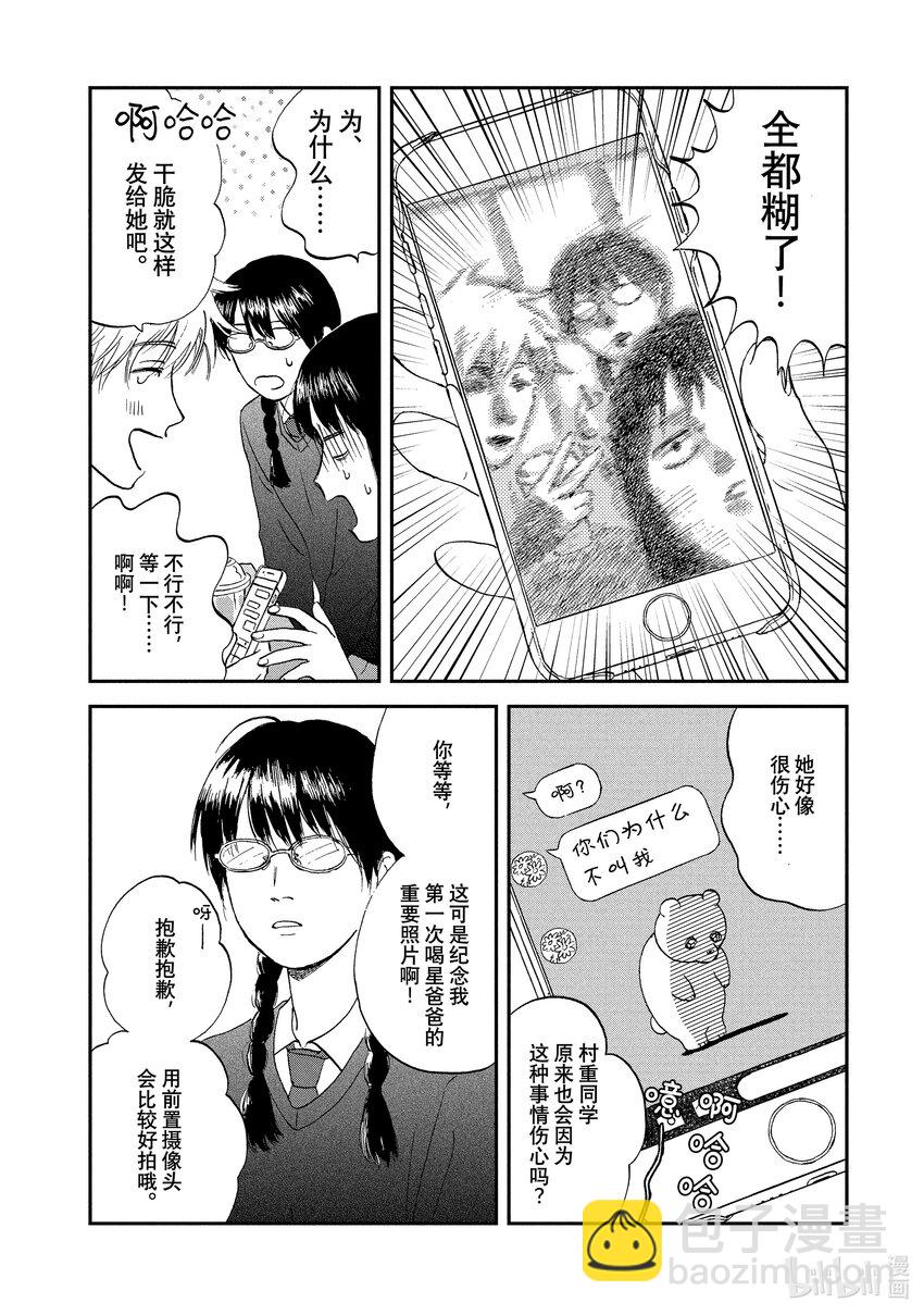 《跳跃和乐福鞋》Scene4 兴奋不已的学生会 第26页