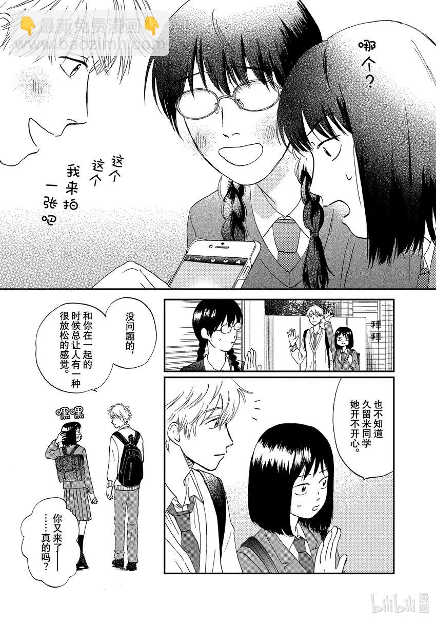 《跳跃和乐福鞋》Scene4 兴奋不已的学生会 第27页