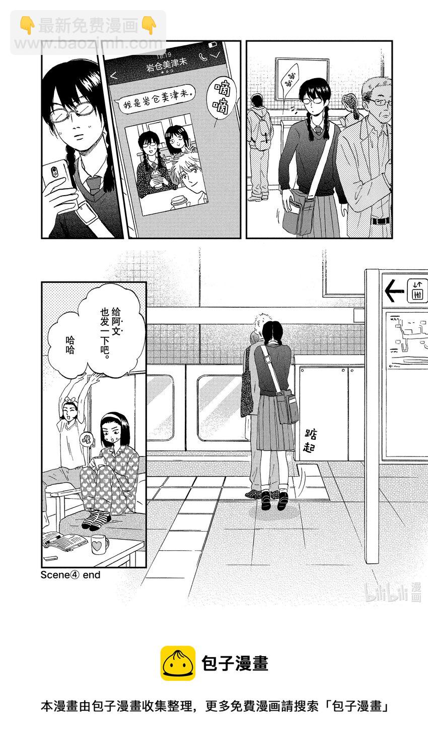 《跳跃和乐福鞋》Scene4 兴奋不已的学生会 第28页