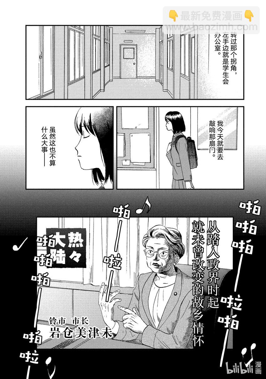 《跳跃和乐福鞋》Scene4 兴奋不已的学生会 第2页